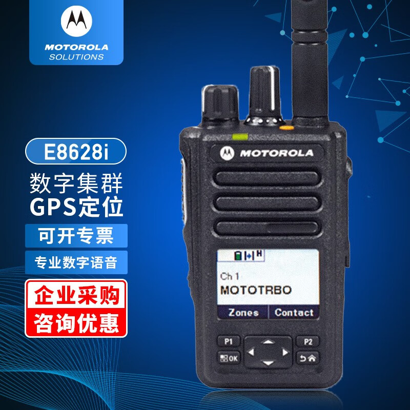摩托罗拉(Motorola)XiR-E8628i数字对讲机大功率数模北斗GPS定位