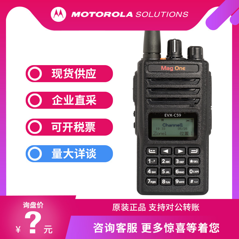 摩托罗拉(Motorola) EVX-C59双时隙手台大功率数字对讲机