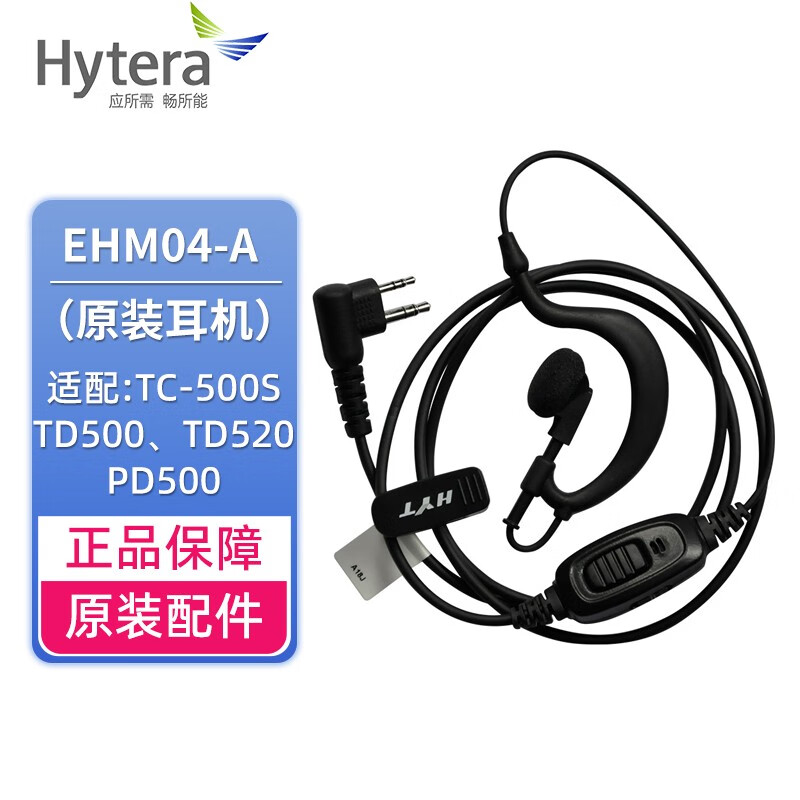 ���ܴHytera��EHM04-A �Խ������� ����TC5TC6BD5TD5PD5