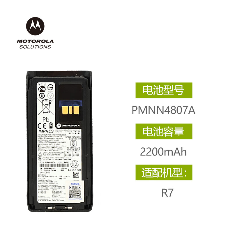 摩托罗拉(Motorola)R7原厂电池PMNN4807/4808/4809 锂电池/智能锂电池 IMPRES PMNN4807