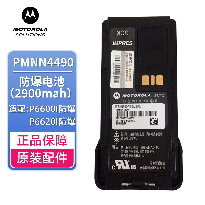 摩托罗拉PMNN4490适用于XiR-P6600iP6620i防爆机对讲机