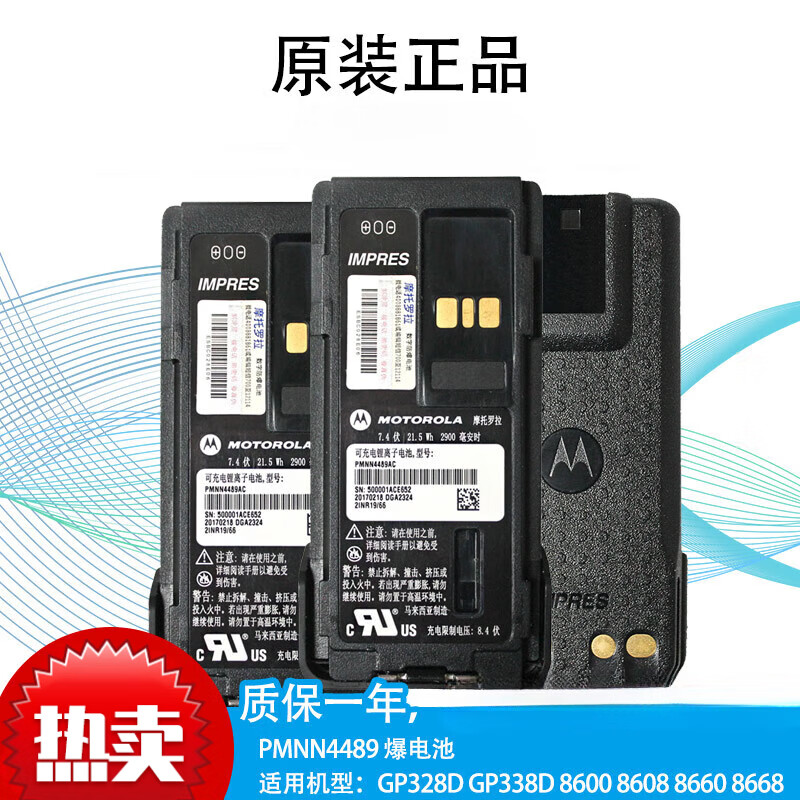 摩托罗拉GP328D+/GP338D+/P8668i对讲机防爆电池2900毫安PMNN4489AC