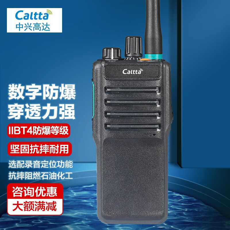 中兴高达对讲机PH700EX防爆对讲机数字DMR录音IP68防尘防水