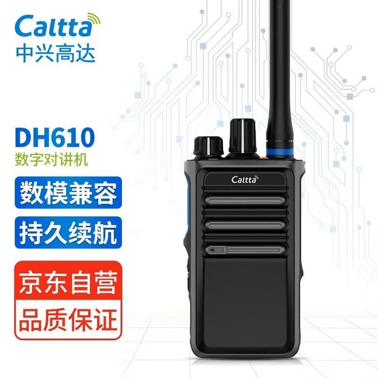 Caltta中兴高达DH610数字对讲机带录音蓝牙GPS无线大功率对讲手台
