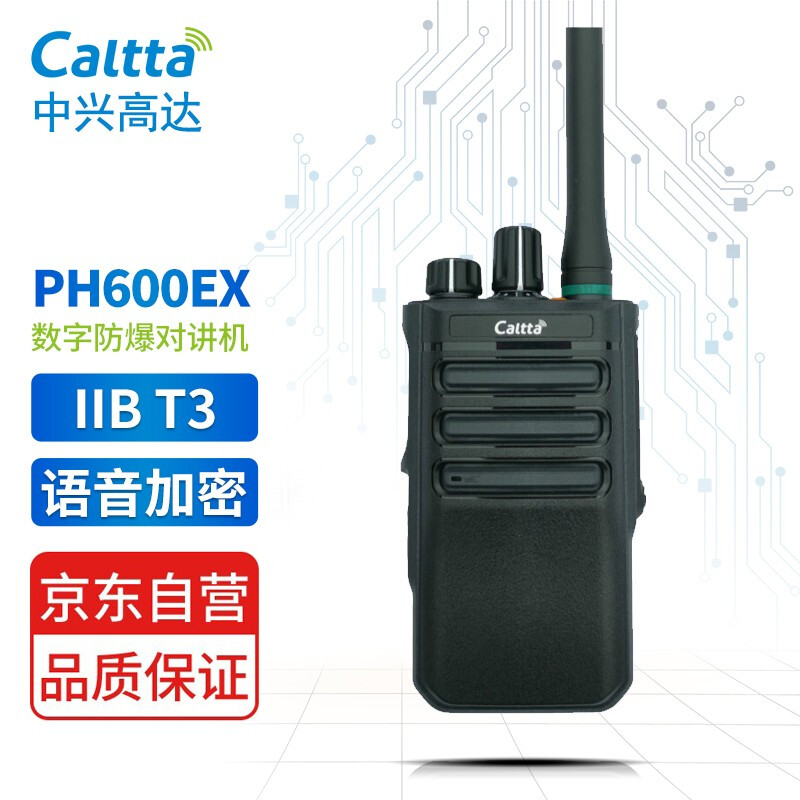 Caltta中兴高达PH600Ex防爆对讲机手台化工厂煤矿油田消防制药厂