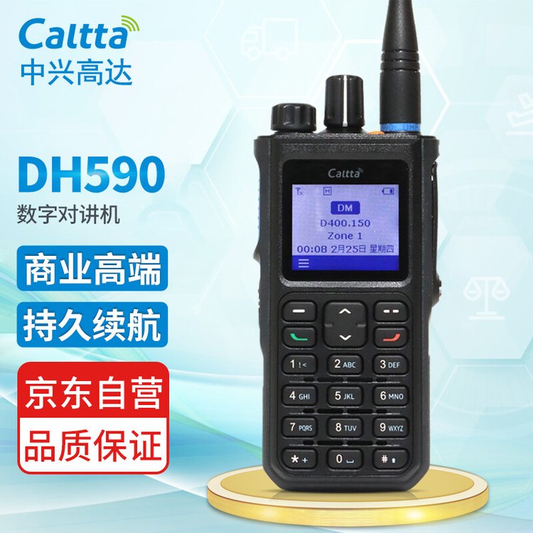 Caltta 中兴高达 DH590 商用数字对讲机 续航时间长 IP67高防护等级