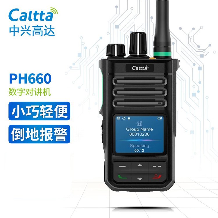 中兴高达PH660数字常规对讲机轻便小巧倒地报警